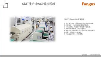 盤古信息AOI集控與物流智能解決方案 邁向“近乎無人工廠”的軟件開發(fā)新紀(jì)元